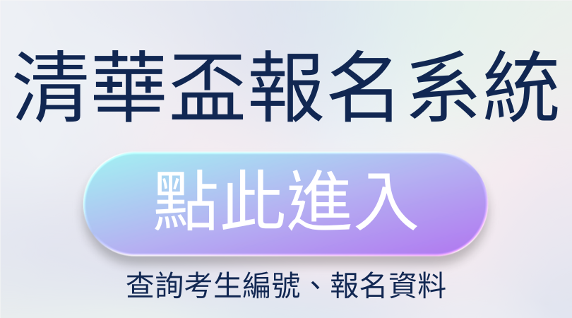 報名系統(另開新視窗)