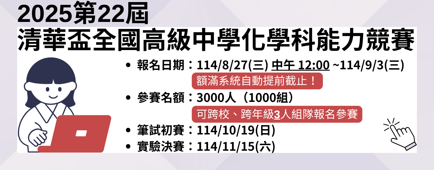 清華盃預告報名說明banner01