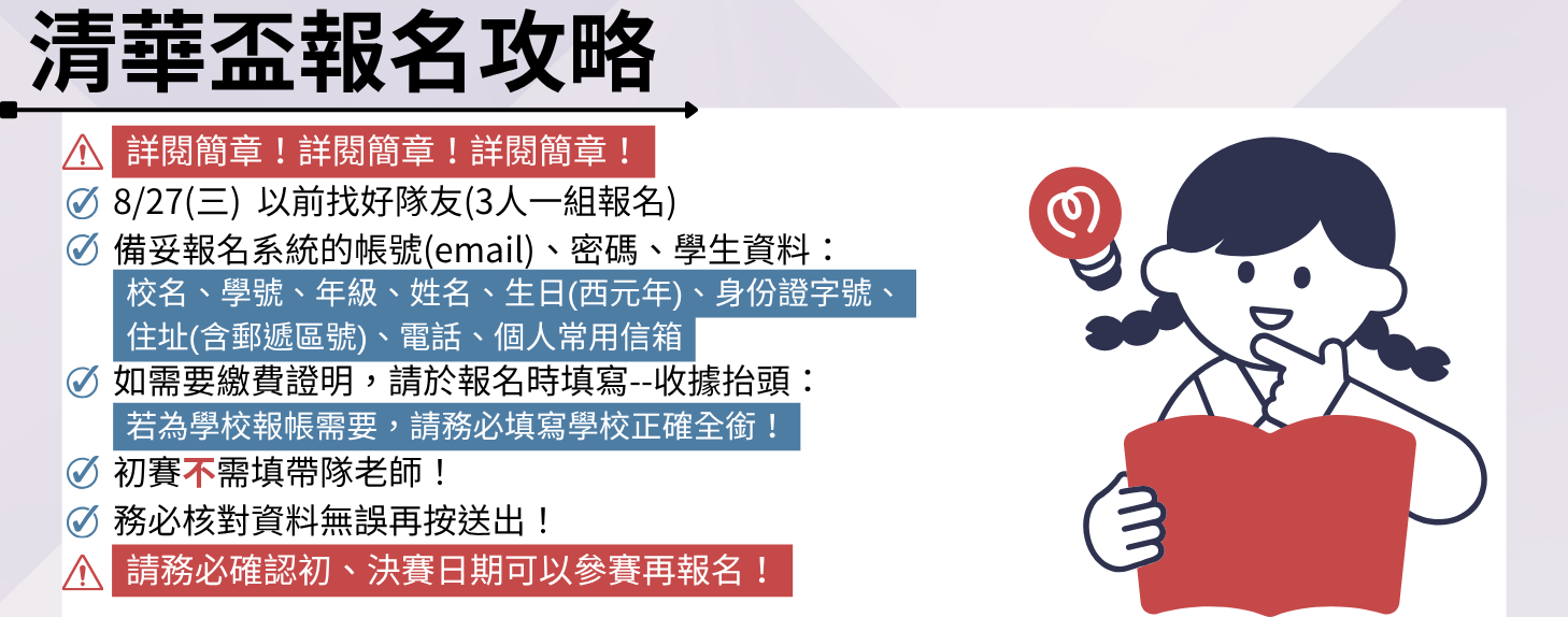 清華盃預告報名說明banner02