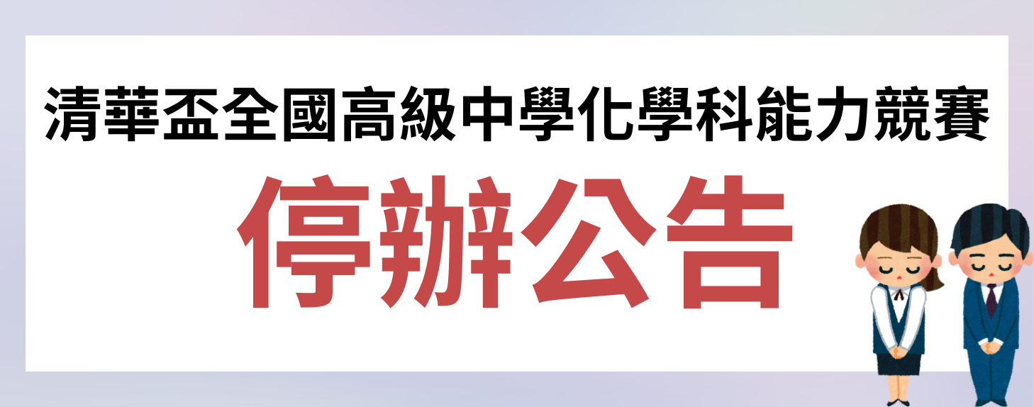 停辦公告另開新視窗